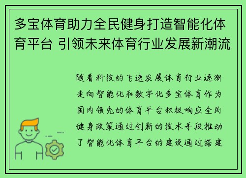 多宝体育助力全民健身打造智能化体育平台 引领未来体育行业发展新潮流