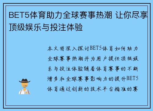 BET5体育助力全球赛事热潮 让你尽享顶级娱乐与投注体验