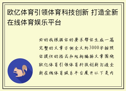 欧亿体育引领体育科技创新 打造全新在线体育娱乐平台