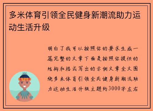 多米体育引领全民健身新潮流助力运动生活升级