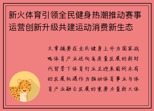 新火体育引领全民健身热潮推动赛事运营创新升级共建运动消费新生态