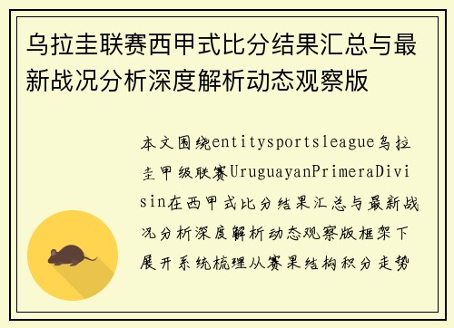 乌拉圭联赛西甲式比分结果汇总与最新战况分析深度解析动态观察版 乌拉圭联赛西甲式比分结果汇总与最新战况分析深度解析动态观察版