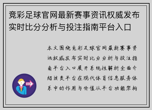 竞彩足球官网最新赛事资讯权威发布实时比分分析与投注指南平台入口 竞彩足球官网最新赛事资讯权威发布实时比分分析与投注指南平台入口