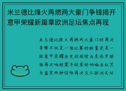 米兰德比烽火再燃两大豪门争锋揭开意甲荣耀新篇章欧洲足坛焦点再现 米兰德比烽火再燃两大豪门争锋揭开意甲荣耀新篇章欧洲足坛焦点再现